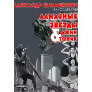 Постер книги Киносценарии