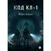 Постер книги Код KL-1
