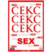 Постер книги Секс. Секс. Секс