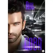 Постер книги Сова