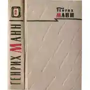 Постер книги Том 2. Учитель Гнус, или Конец одного тирана; В маленьком городе