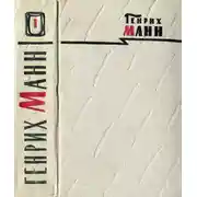 Постер книги Том 1. Новеллы; Земля обетованная