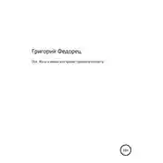 Постер книги Ося, Жана и ванна или кризис среднего возраста