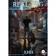 Постер книги Система возвышения. Второй том. Часть 2