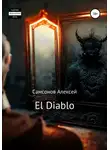 Алексей Самсонов - El Diablo