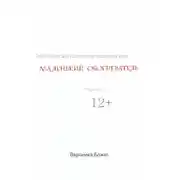 Постер книги Маленький обогреватель