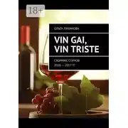 Постер книги Vin gai, vin triste. Сборник стихов