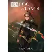 Постер книги Голос из Тьмы