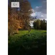 Постер книги Сборник сказок