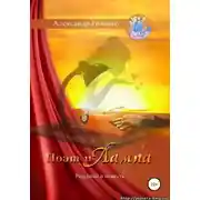 Постер книги Поэт и Лампа