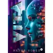 Постер книги Вита