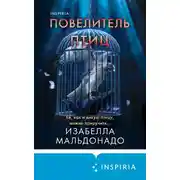 Постер книги Повелитель птиц