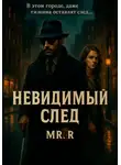 Mr.R - Невидимый след