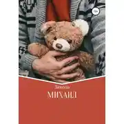 Постер книги Михаил