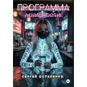Постер книги Программа лояльности
