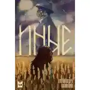 Постер книги Иные