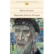 Постер книги Ода русскому огороду