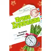 Постер книги Не родись пугливой