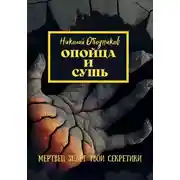 Постер книги Опойца и сушь