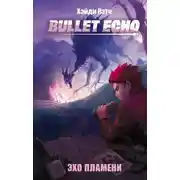 Постер книги Bullet Echo. Эхо пламени