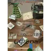 Постер книги Расколотая Сфера