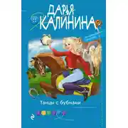 Постер книги Танцы с бубнами
