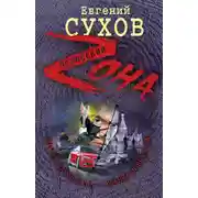 Постер книги Питер да Москва – кровная вражда