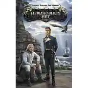 Постер книги Невиновных нет