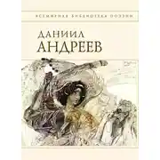 Постер книги Стихотворения и поэмы