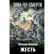 Постер книги Жесть
