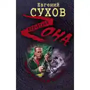 Постер книги Тюрьмой Варяга не сломить