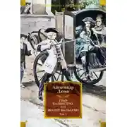 Постер книги Граф Калиостро, или Жозеф Бальзамо. Том 1