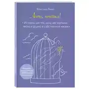 Постер книги Лети, птичка!