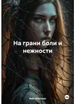 Nabi Akkerman - На грани боли и нежности