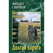 Постер книги Журавушки