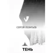Постер книги Тень
