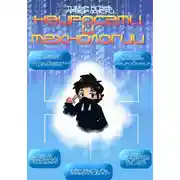 Постер книги Нейросети и технологии