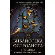 Постер книги Библиотека Остролиста