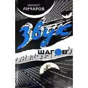 Постер книги Стройность