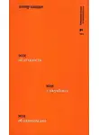 Петер Хандке - Три эссе. Об усталости. О джукбоксе. Об удачном дне