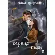 Постер книги Сердце тьмы