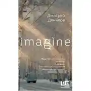 Постер книги Imagine