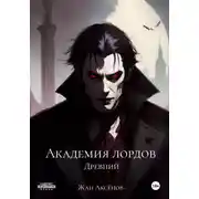 Постер книги Древний