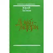 Постер книги Дочки-матери