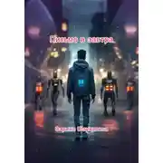 Постер книги Письмо в завтра