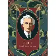 Постер книги Эссе