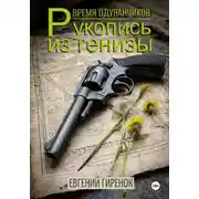 Постер книги Время одуванчиков. Рукопись из генизы
