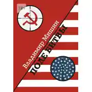 Постер книги Поле битвы