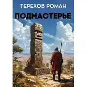 Постер книги Подмастерье