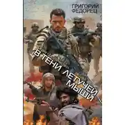 Постер книги Сирийский марафон. В тени летучей мыши